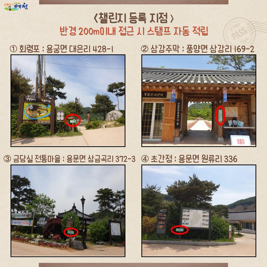 3.뚜벅이 예천 8경 스탬프 챌린지 안내